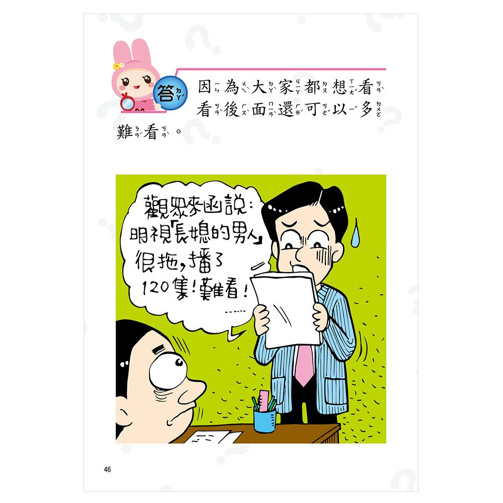 動腦急轉彎：機智挑戰篇