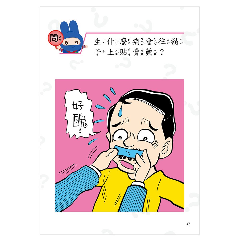 動腦急轉彎：機智挑戰篇