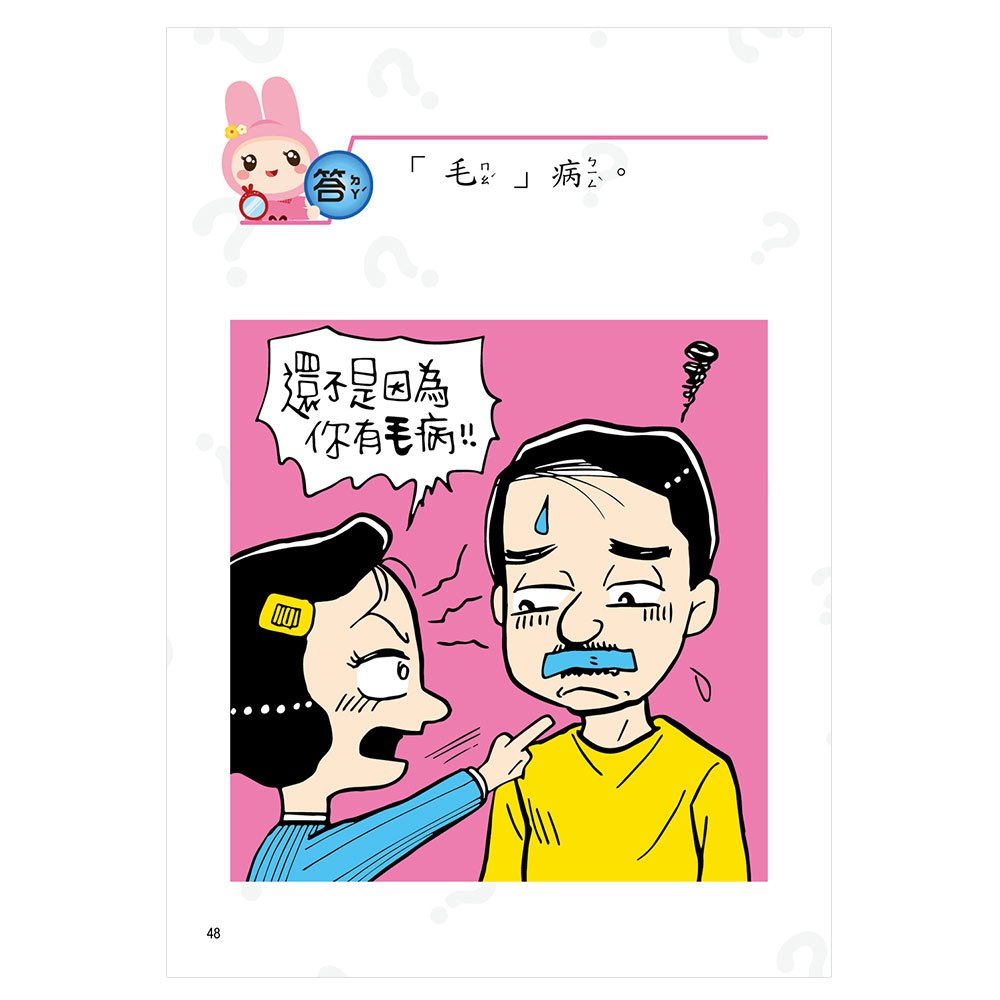 動腦急轉彎：機智挑戰篇