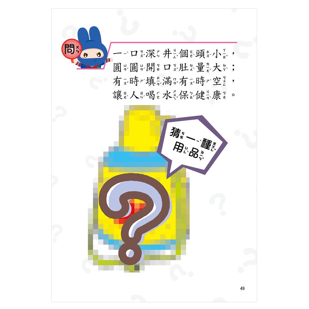 動腦急轉彎：機智挑戰篇