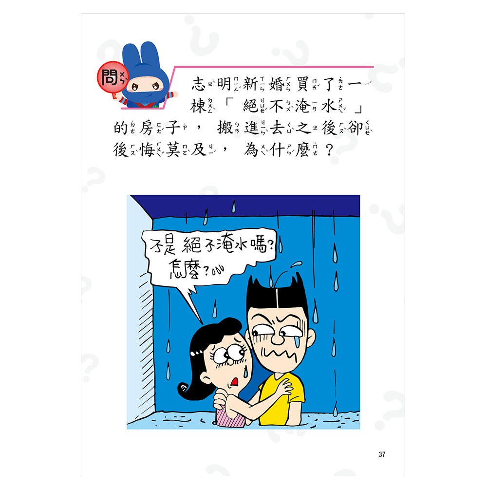 動腦急轉彎：機智挑戰篇