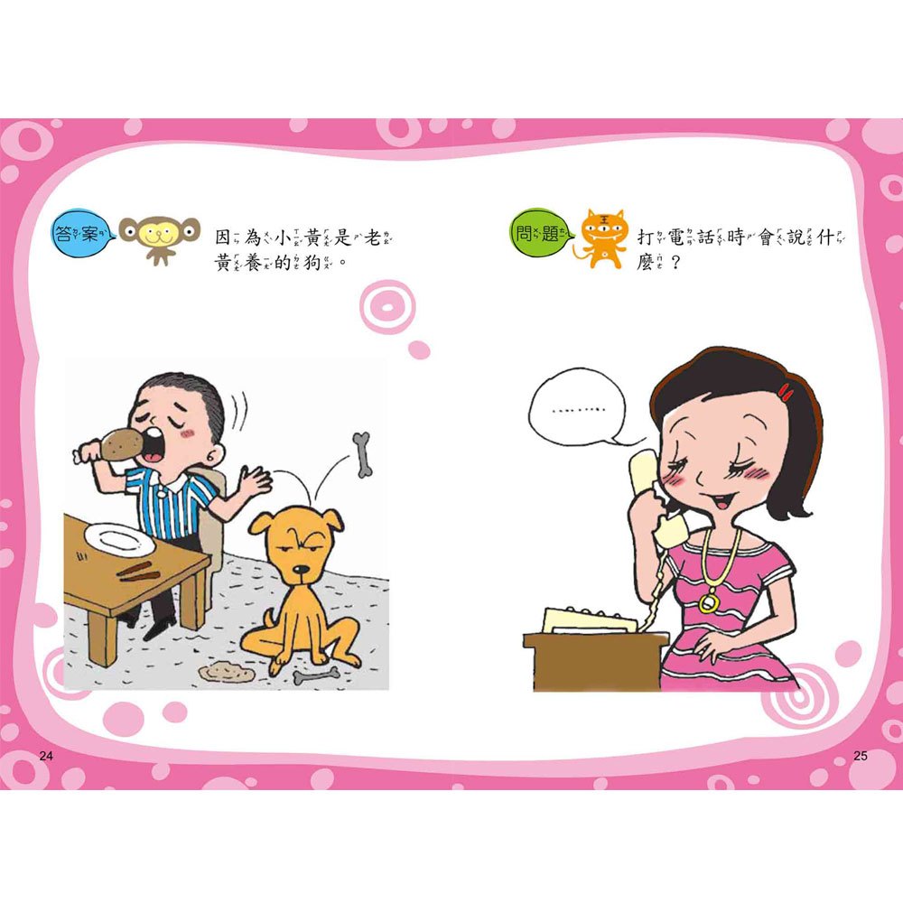 腦筋急轉彎《腦力激盪篇》