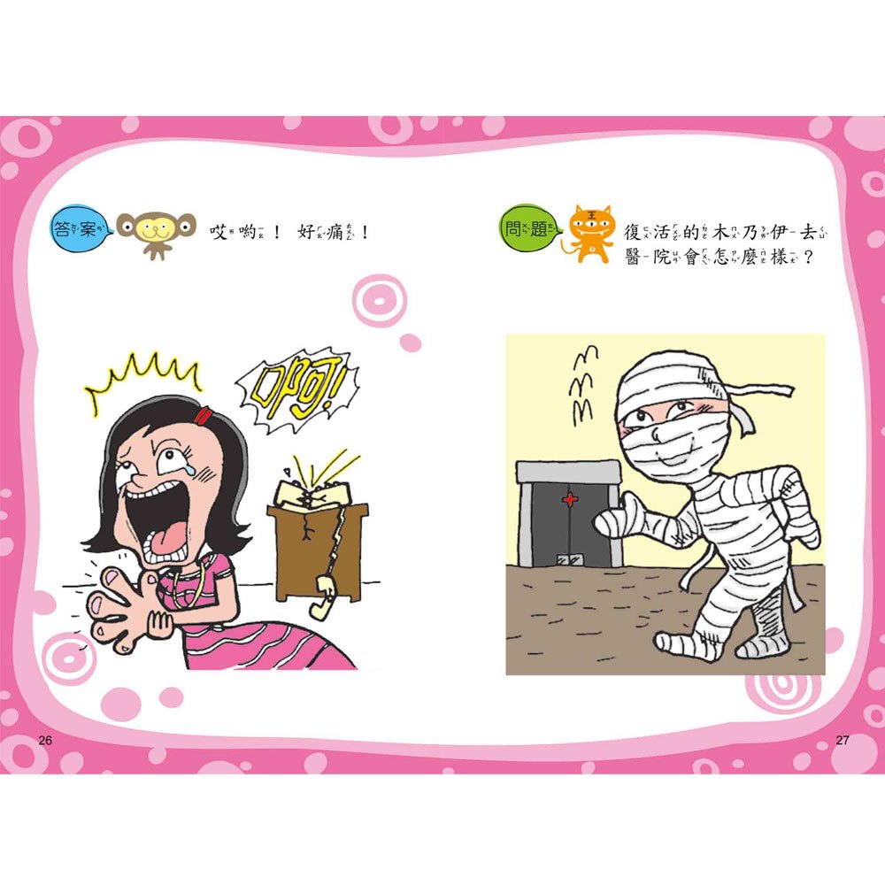 腦筋急轉彎《腦力激盪篇》