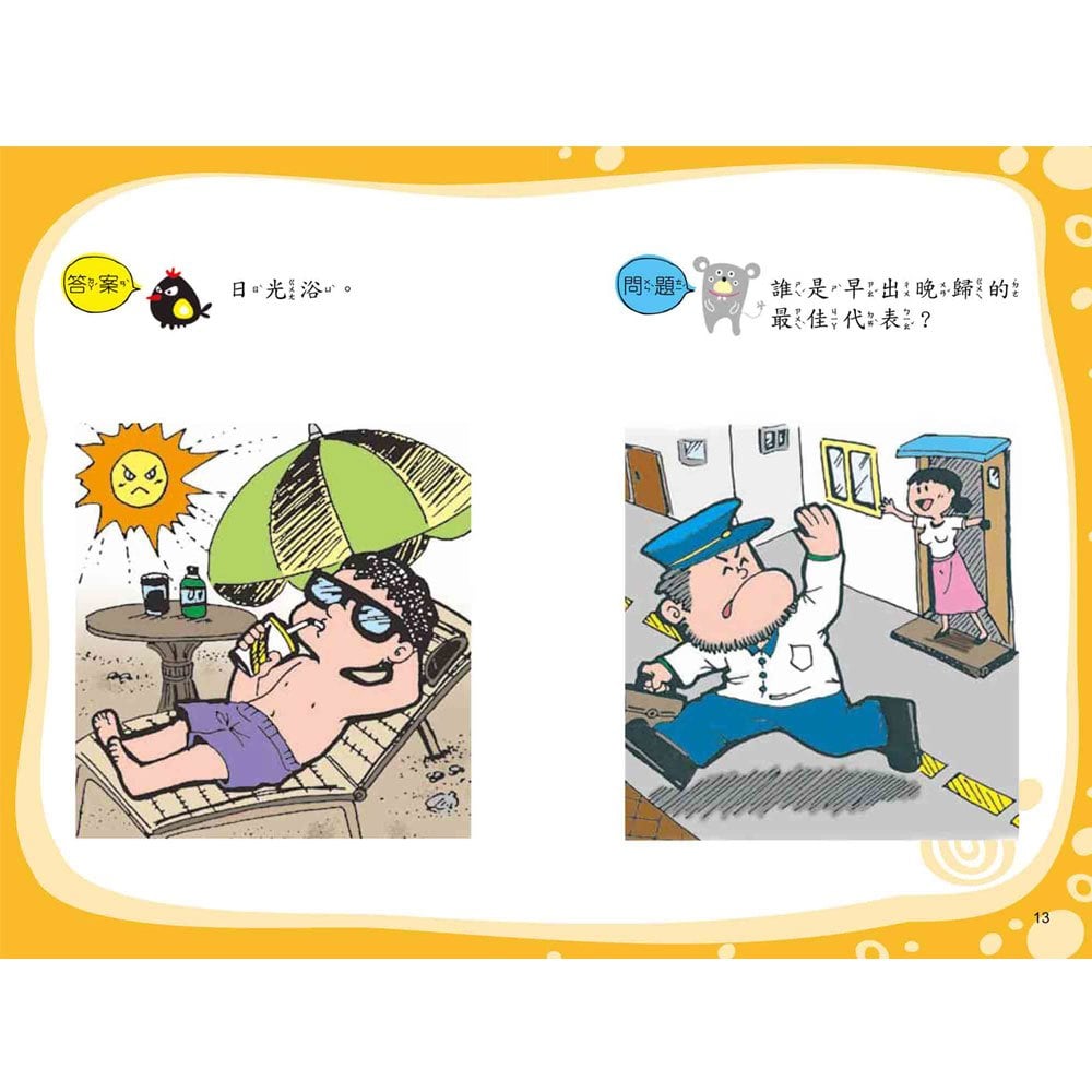 腦筋急轉彎《搞笑幽默篇》