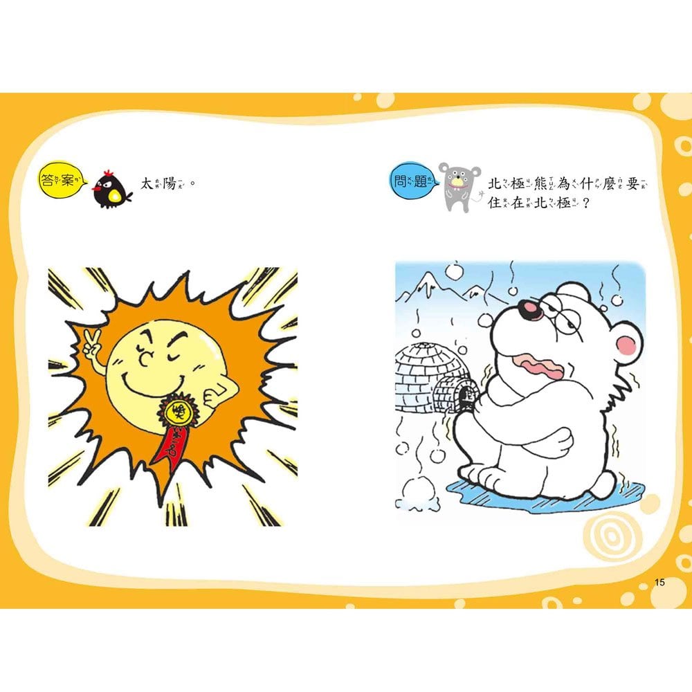 腦筋急轉彎《搞笑幽默篇》