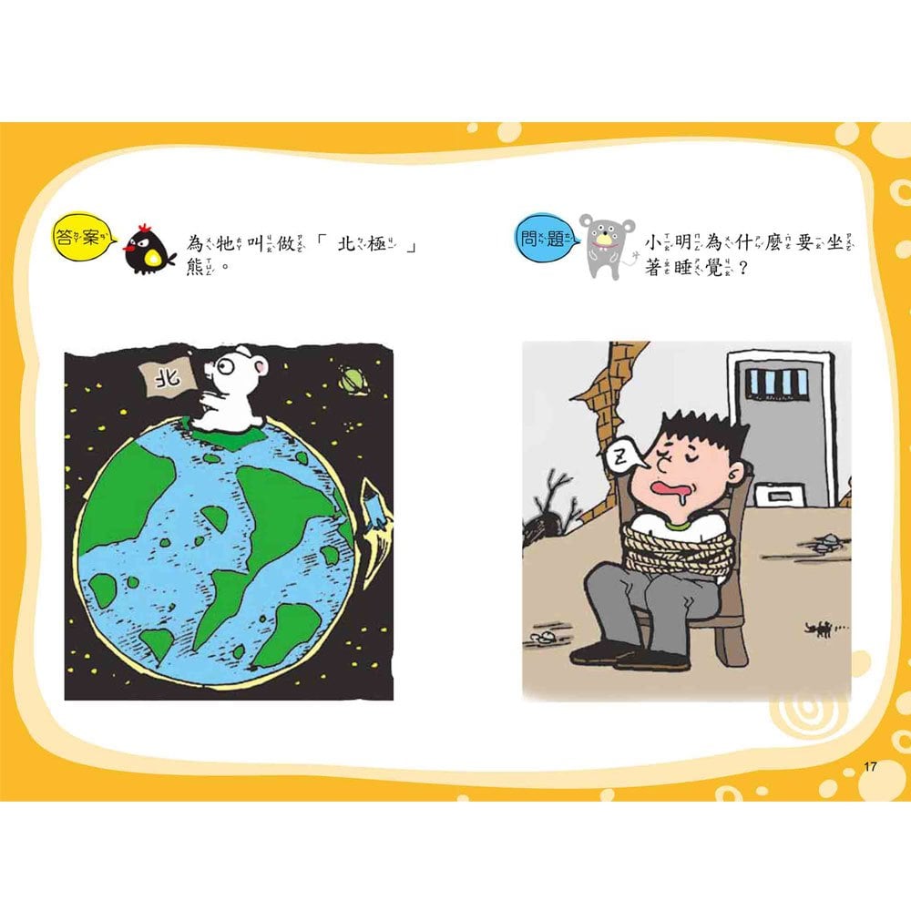 腦筋急轉彎《搞笑幽默篇》