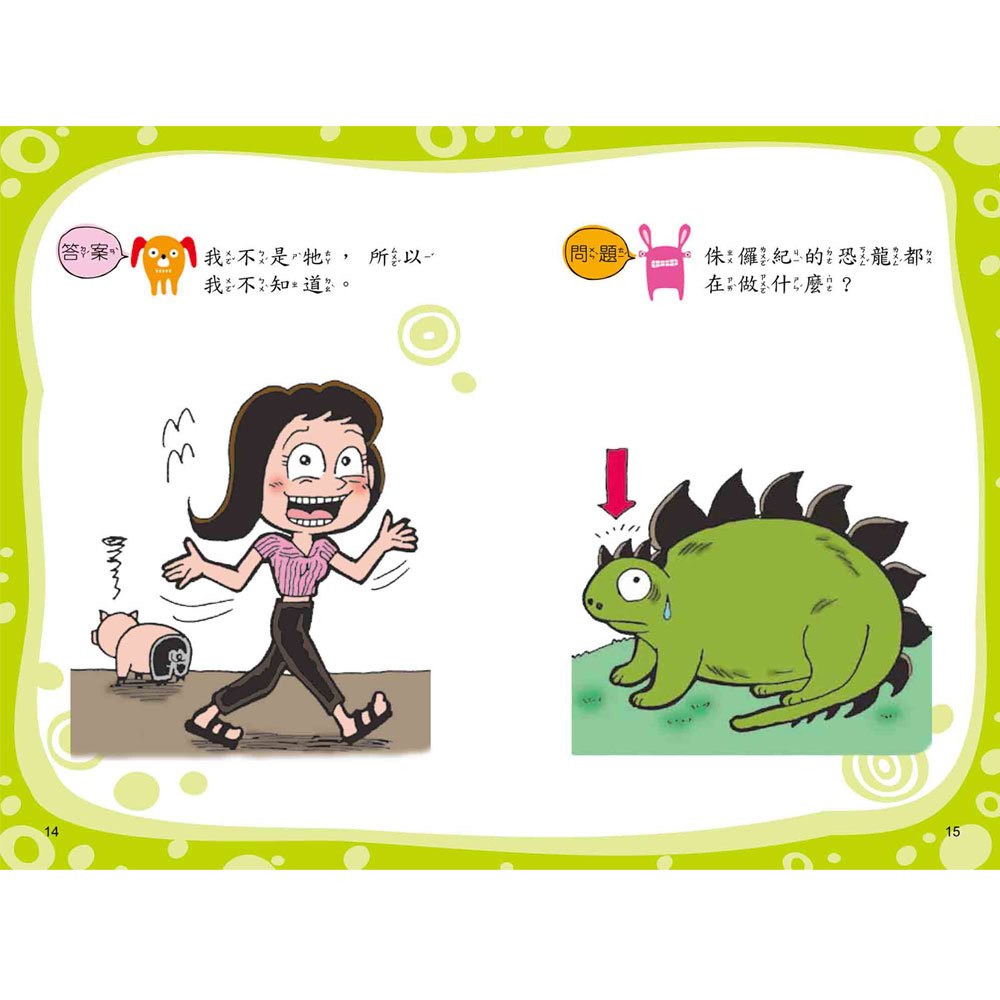 腦筋急轉彎《急中生智篇》