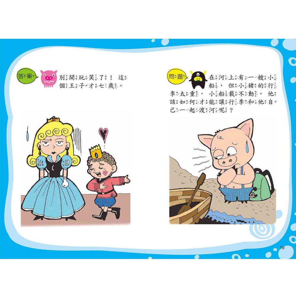 腦筋急轉彎《異想奇謀篇》