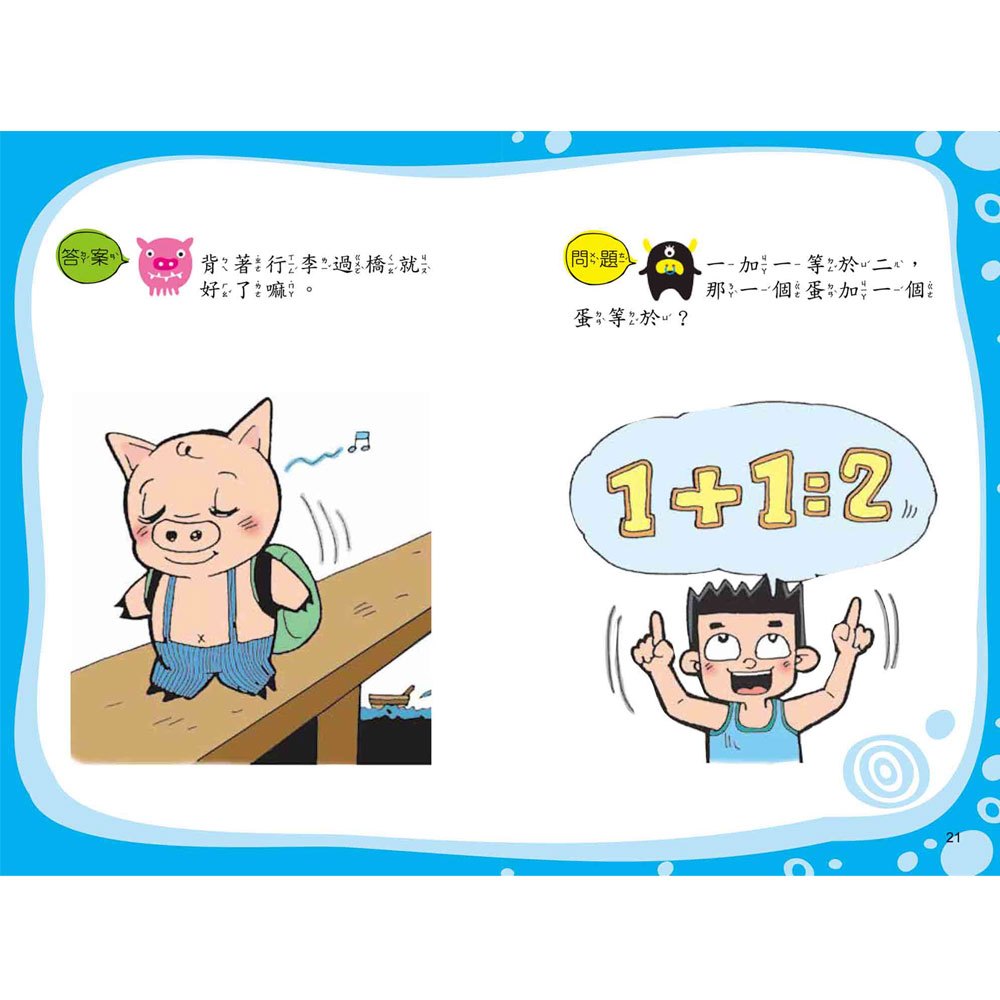 腦筋急轉彎《異想奇謀篇》