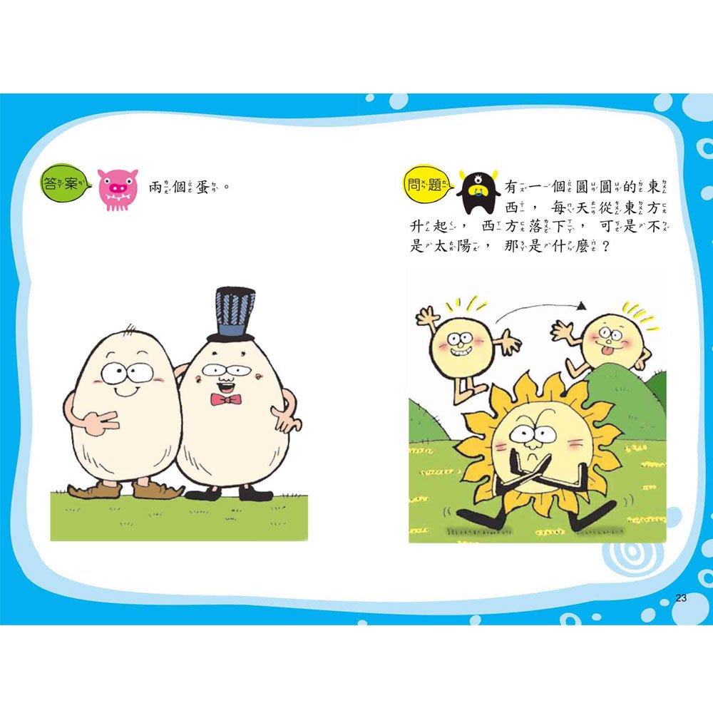 腦筋急轉彎《異想奇謀篇》