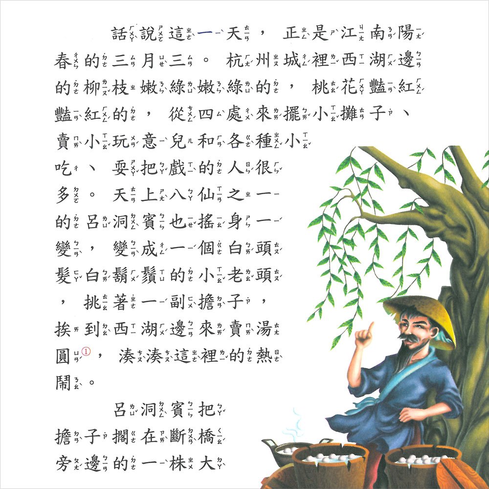 中國經典故事-白蛇傳
