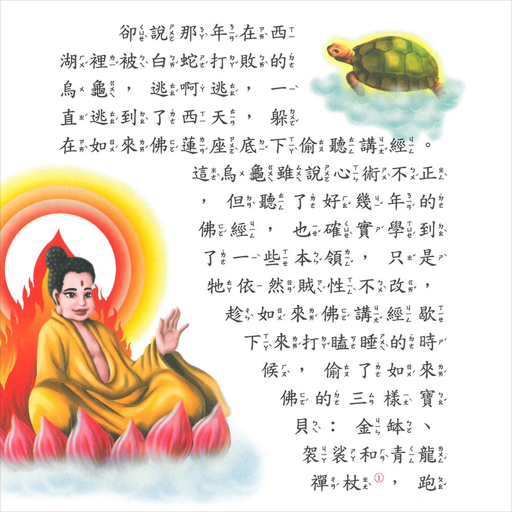 中國經典故事-白蛇傳