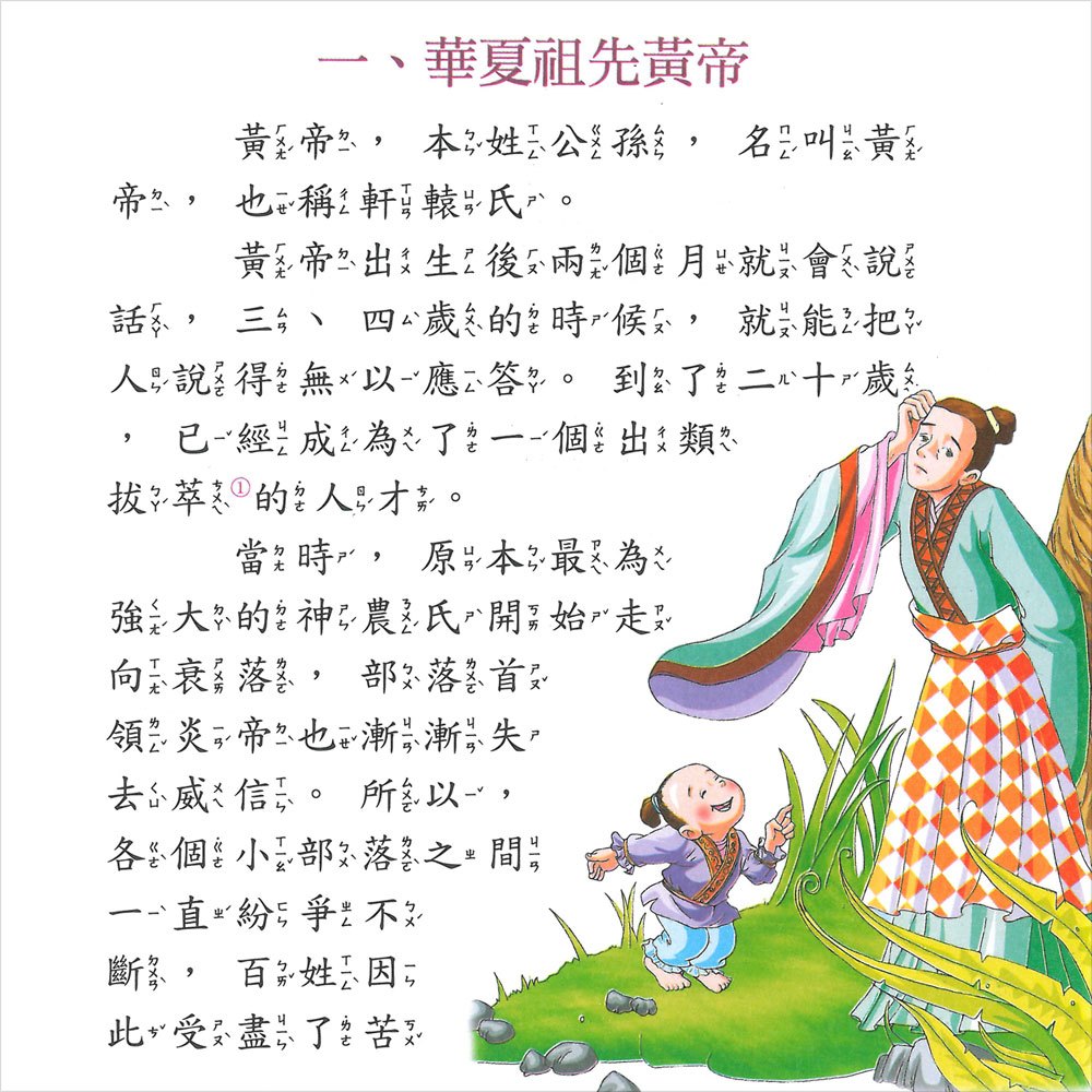 中國經典故事-史記故事
