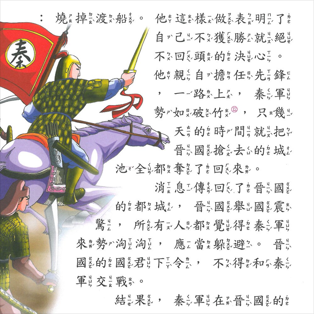 中國經典故事-史記故事