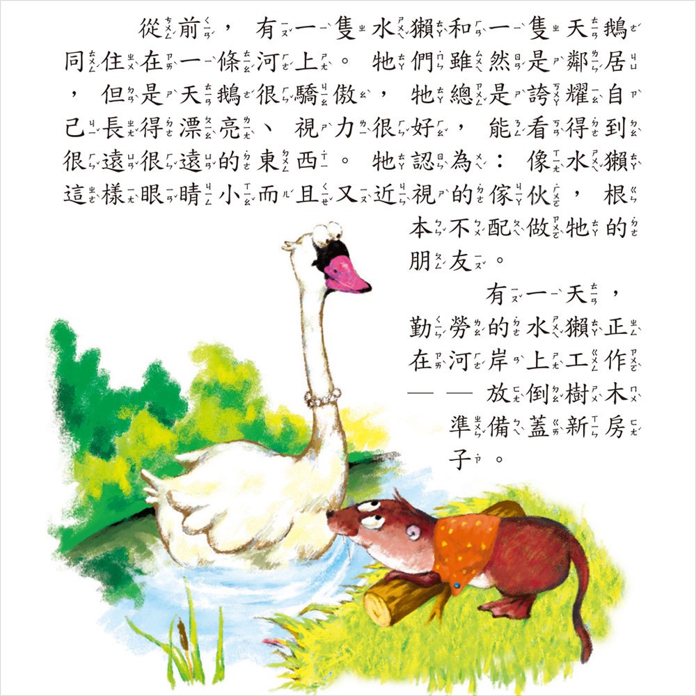 小故事大道理-動物故事