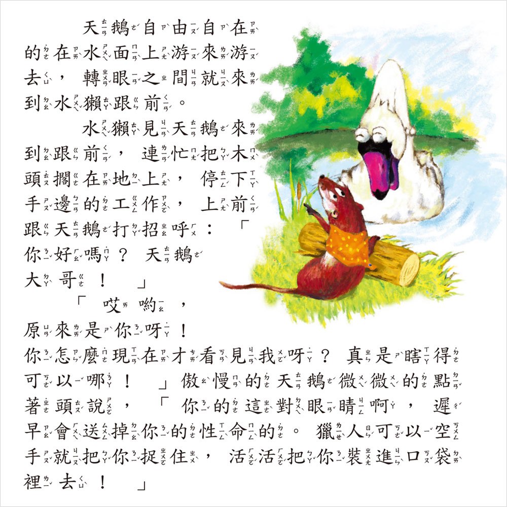 小故事大道理-動物故事