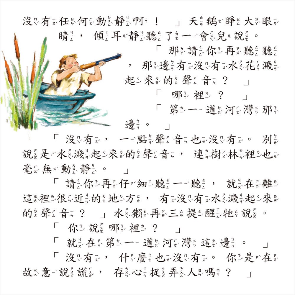 小故事大道理-動物故事