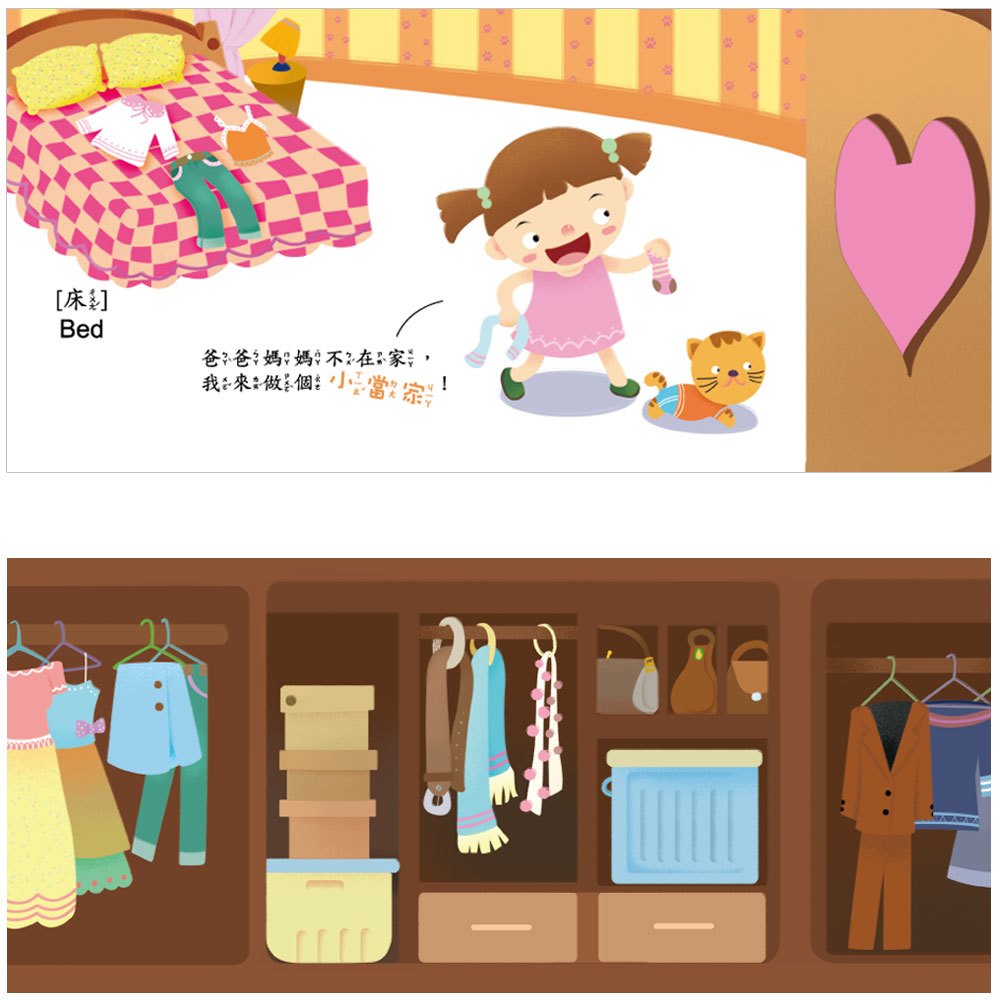 幼兒認知驚奇遊戲書-日常用品大集合