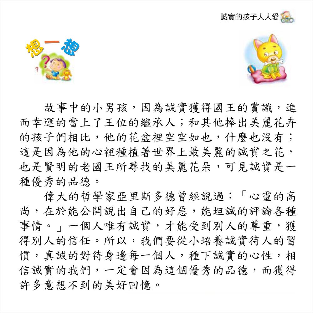 小學生優良教育系列(3本彩色書)