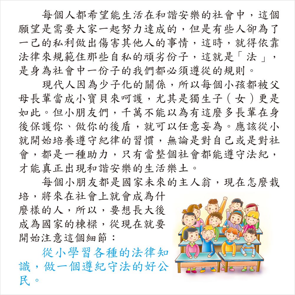 小學生優良教育系列(3本彩色書)