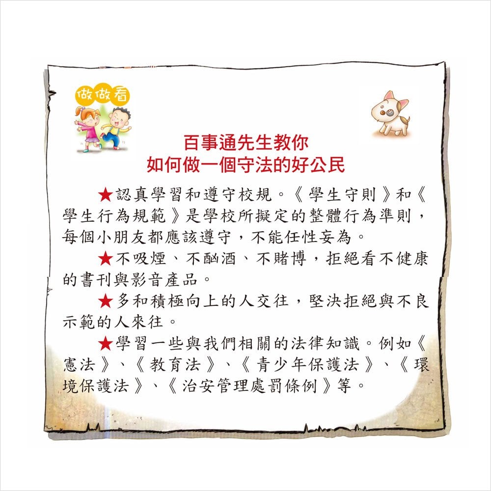 小學全方位學習組送小學生優良教育系列