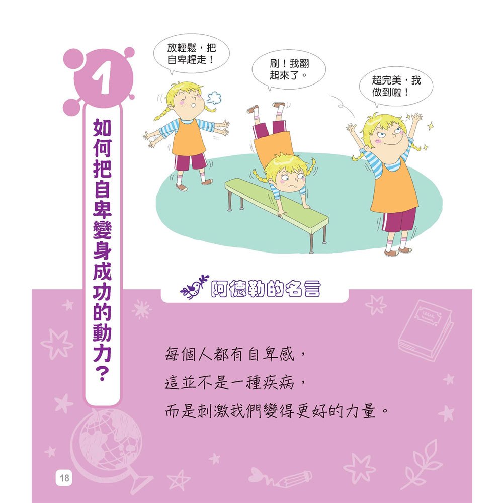 世界心理學大師：阿德勒給孩子的30句勇敢名言