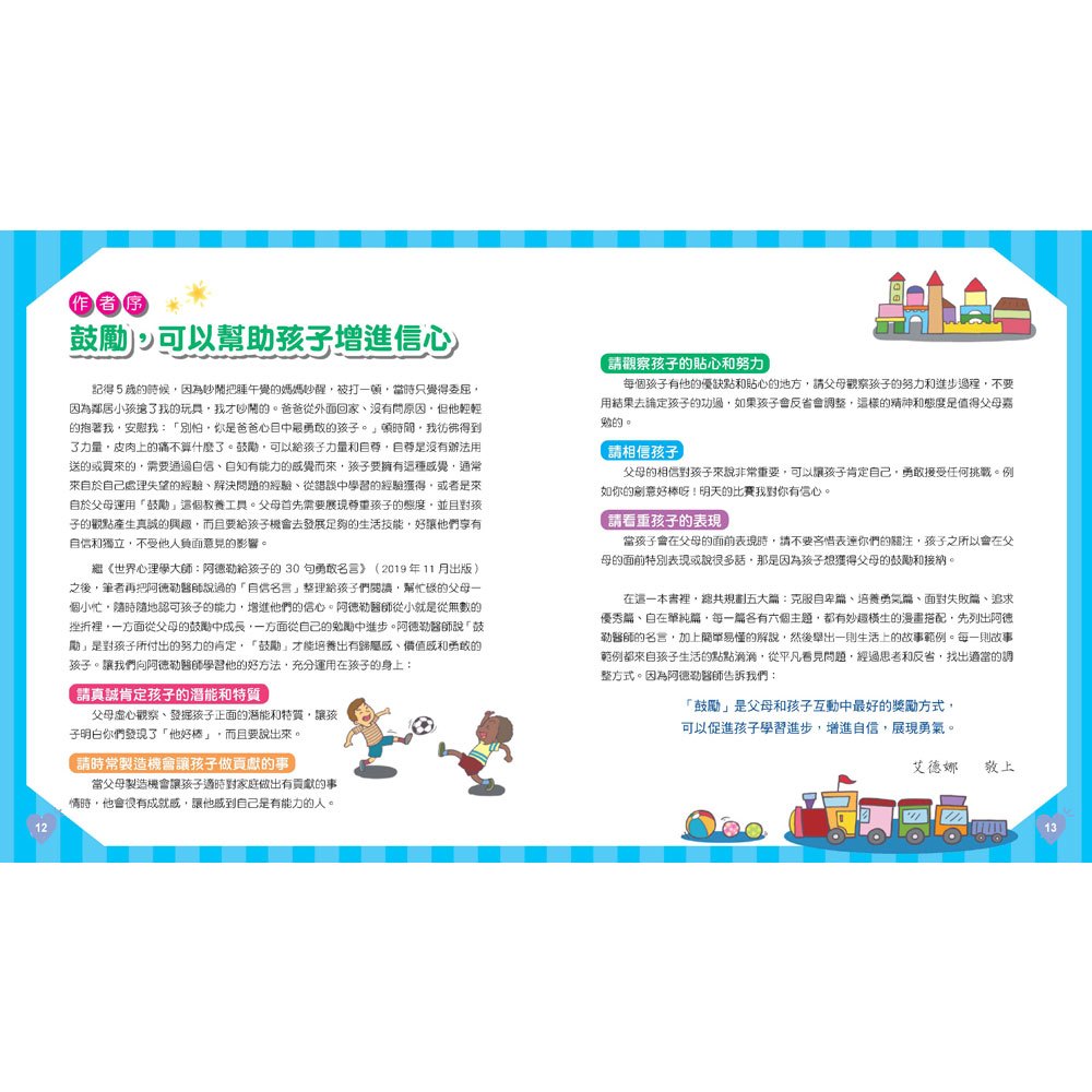 世界心理學大師:阿德勒給孩子的30句自信名言