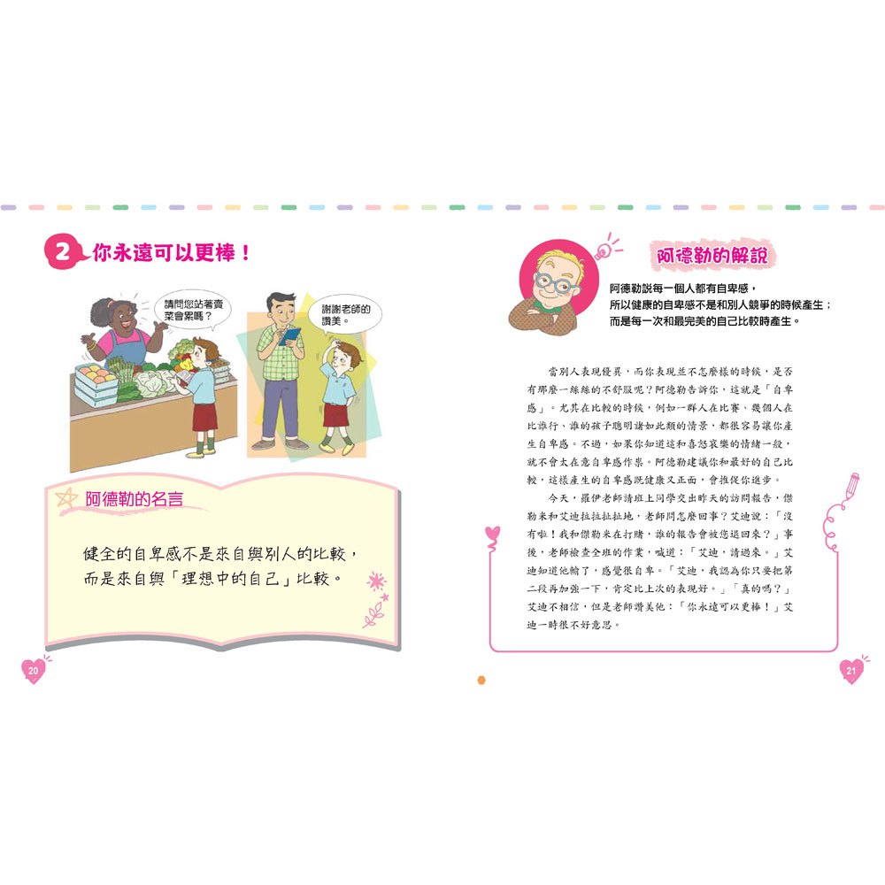 世界心理學大師:阿德勒給孩子的30句自信名言