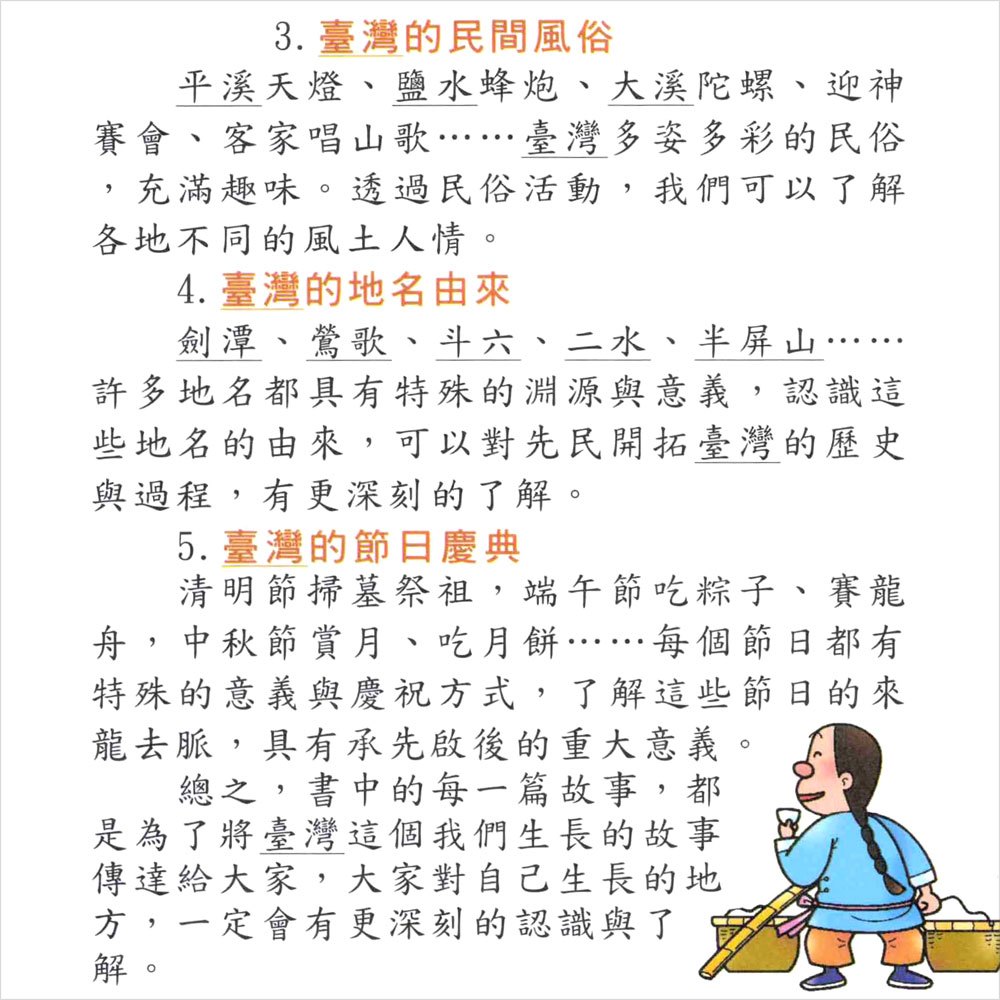 台灣知識小百科-臺灣的傳奇神明