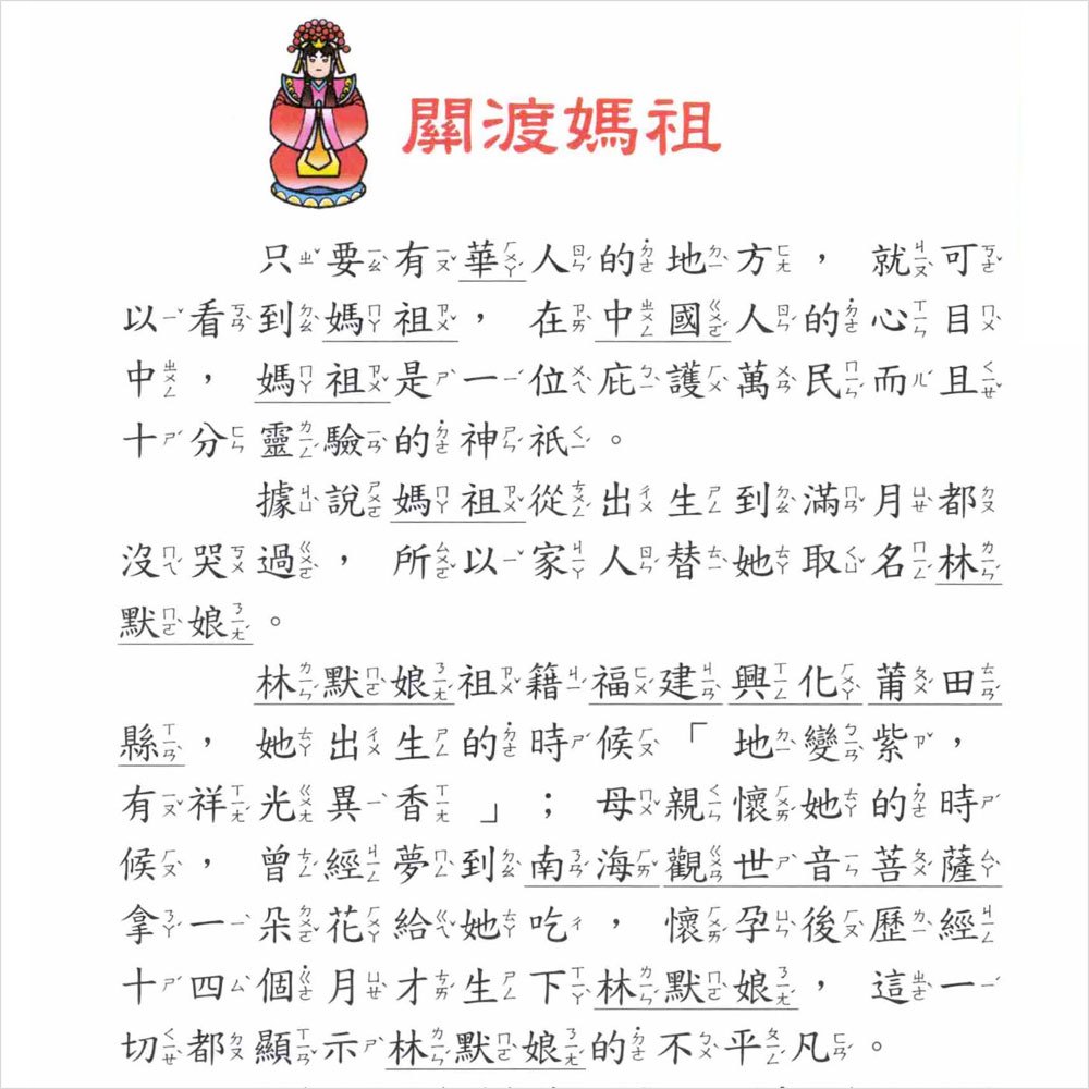 台灣知識小百科-臺灣的傳奇神明