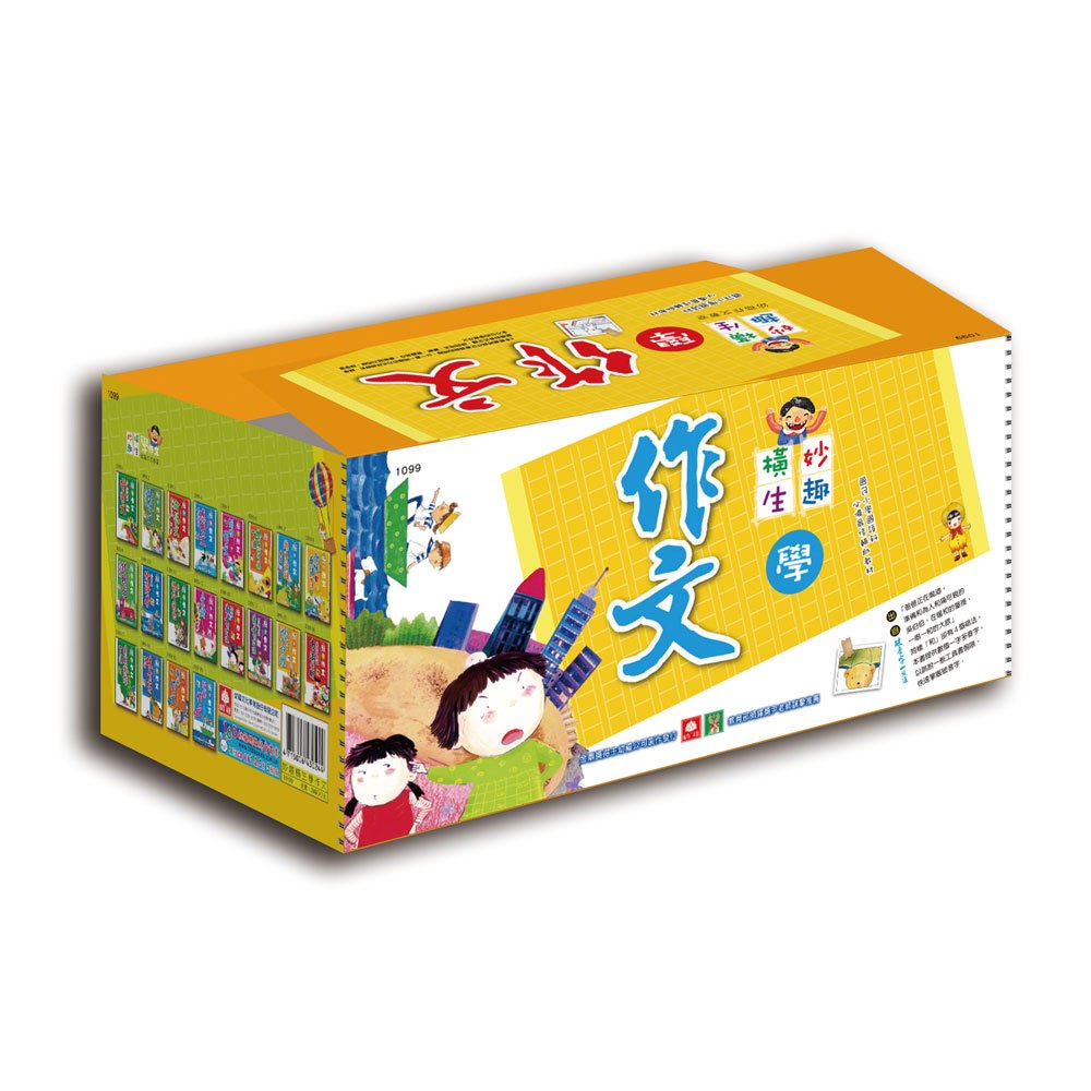 妙趣橫生學作文(全套20書)