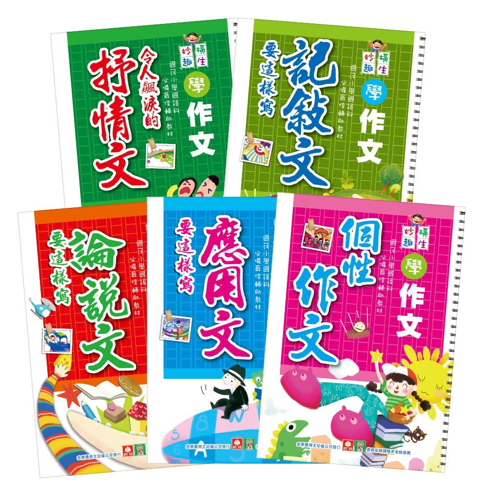 妙趣橫生學作文(全套20書)