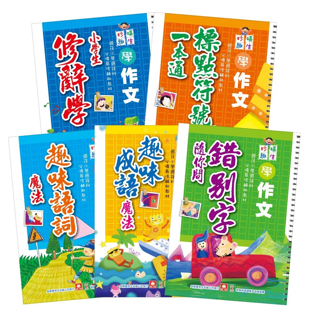 妙趣橫生學作文(全套20書)