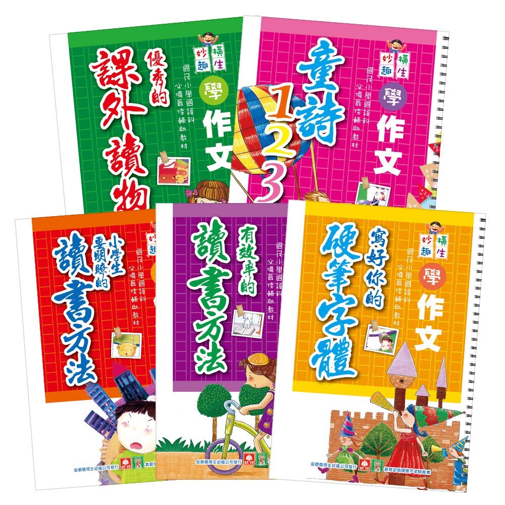 妙趣橫生學作文(全套20書)