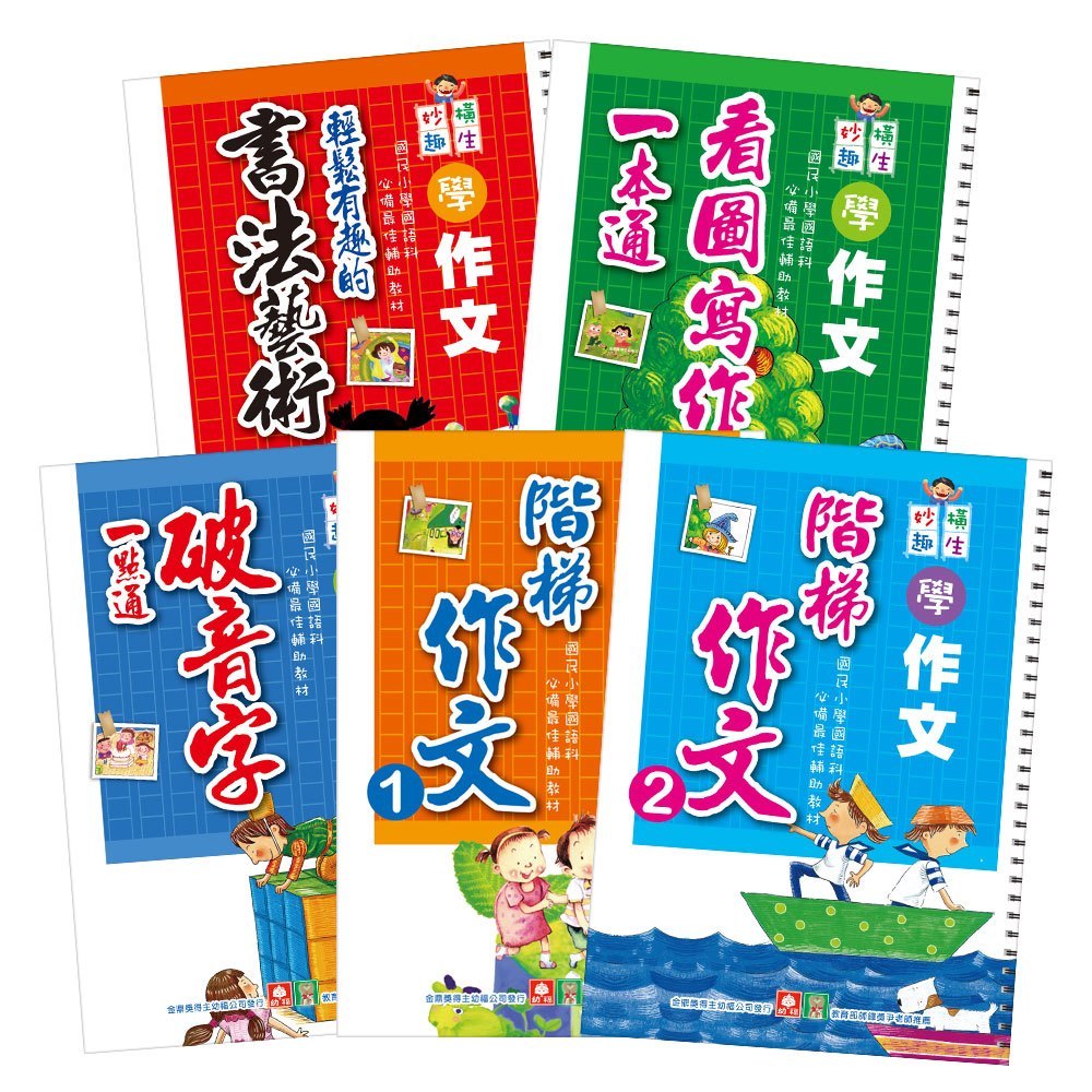 妙趣橫生學作文(全套20書)