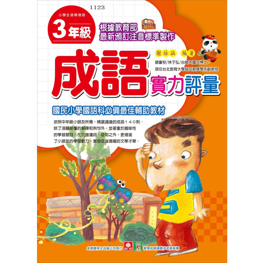 3年級成語實力評量
