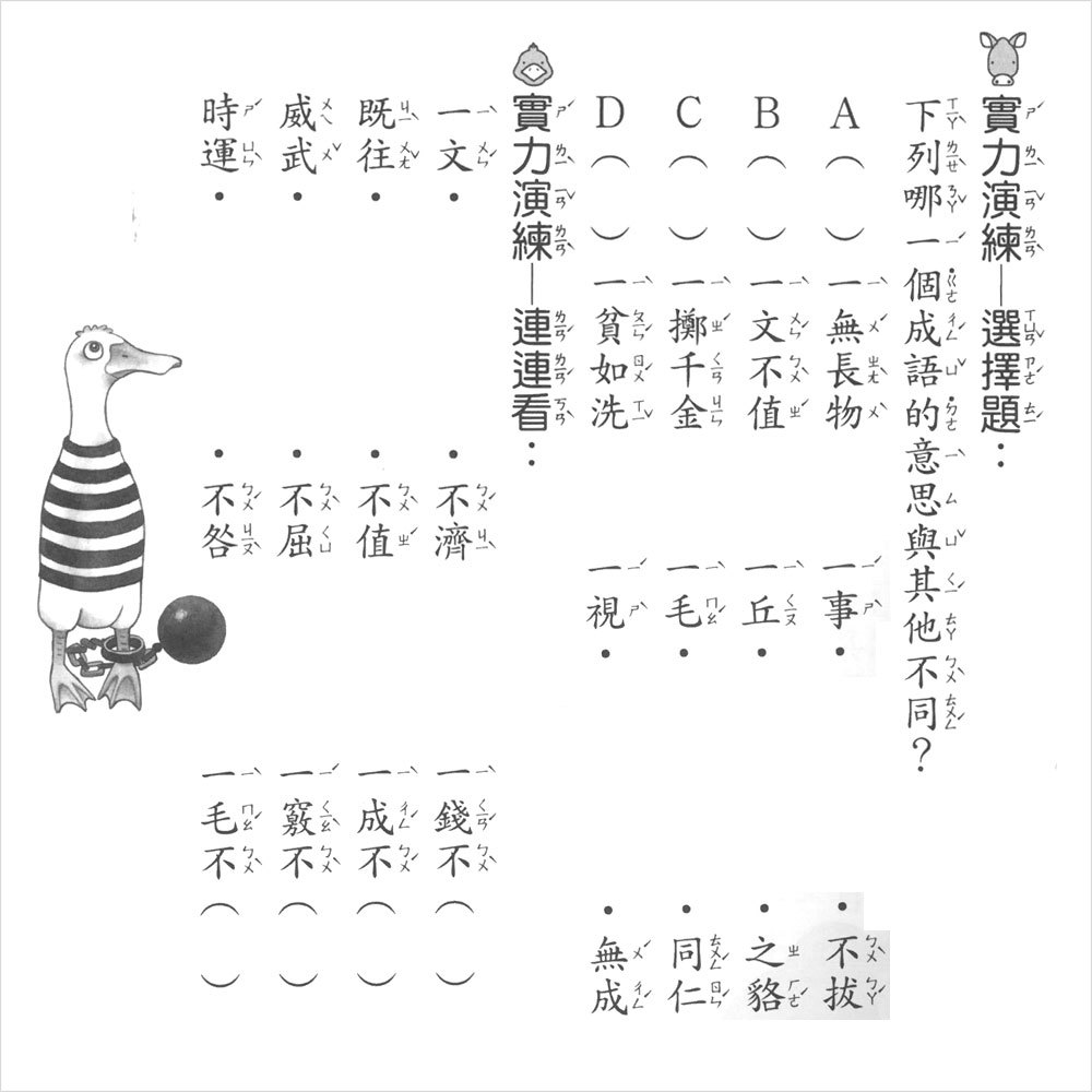 3年級成語實力評量