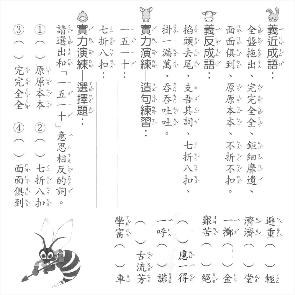 3年級成語實力評量