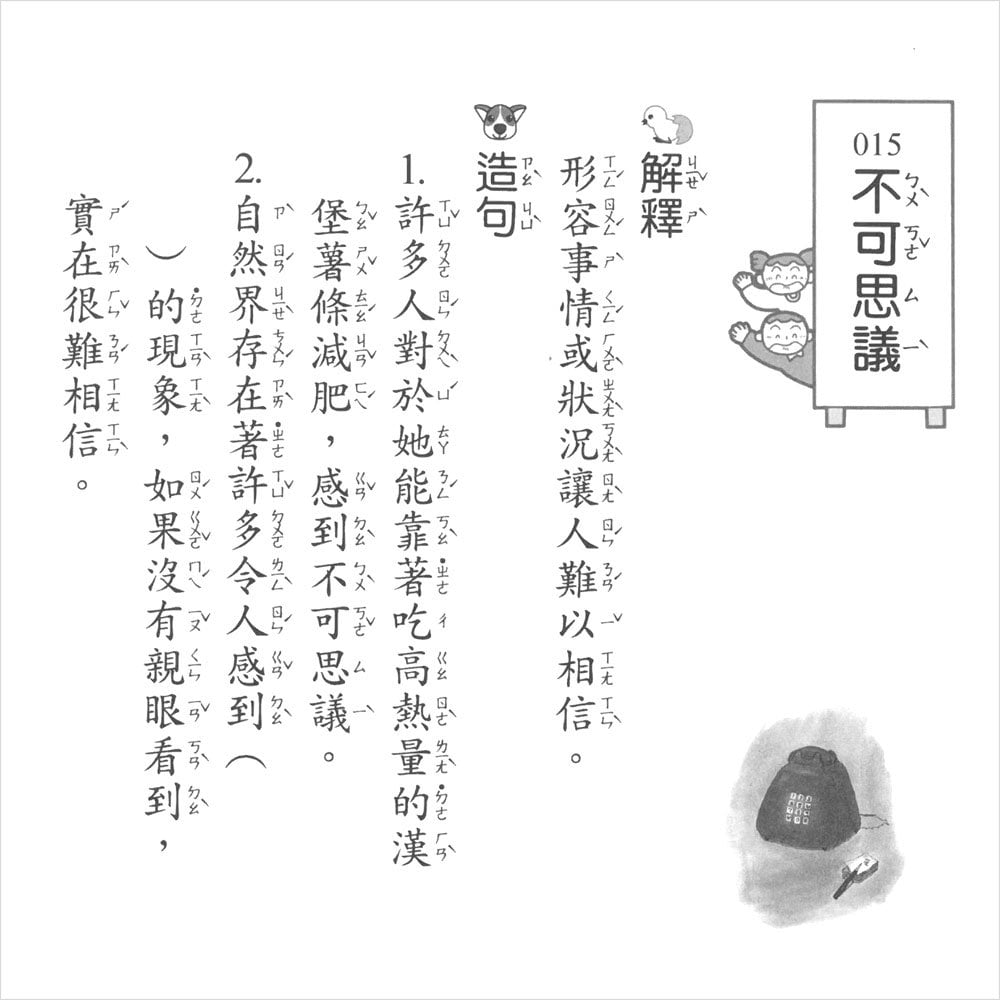 ５年級成語實力評量