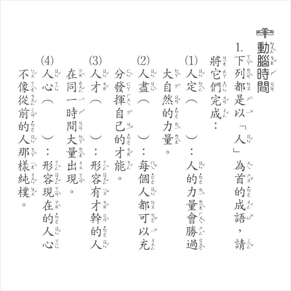 ５年級成語實力評量