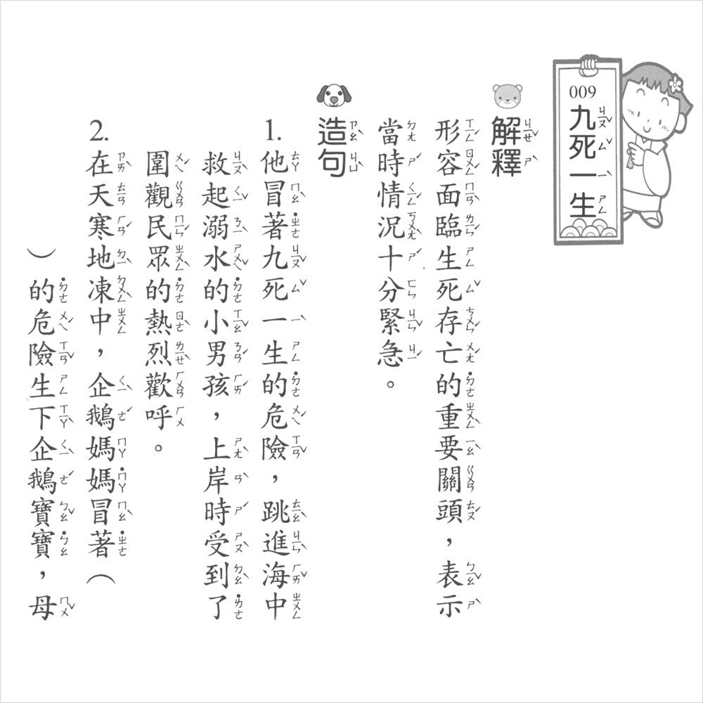 ６年級成語實力評量