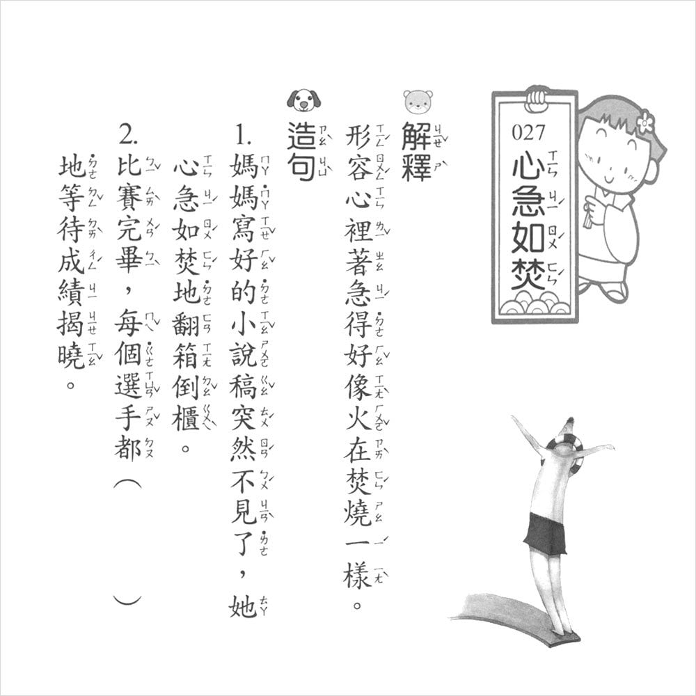 ６年級成語實力評量