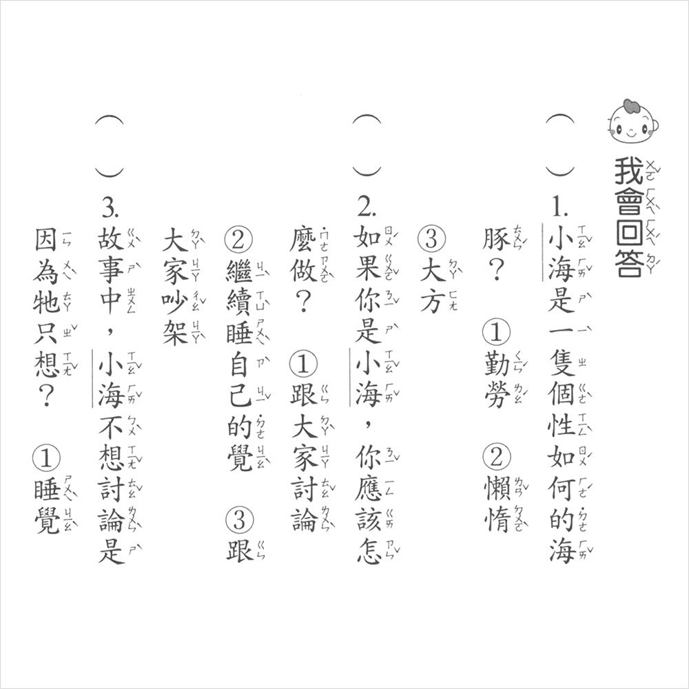 1年級閱讀測驗實力評量