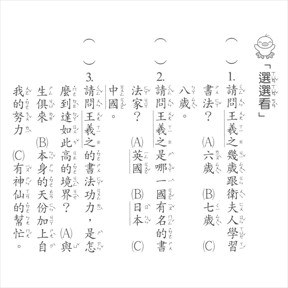 ３年級閱讀測驗實力評量