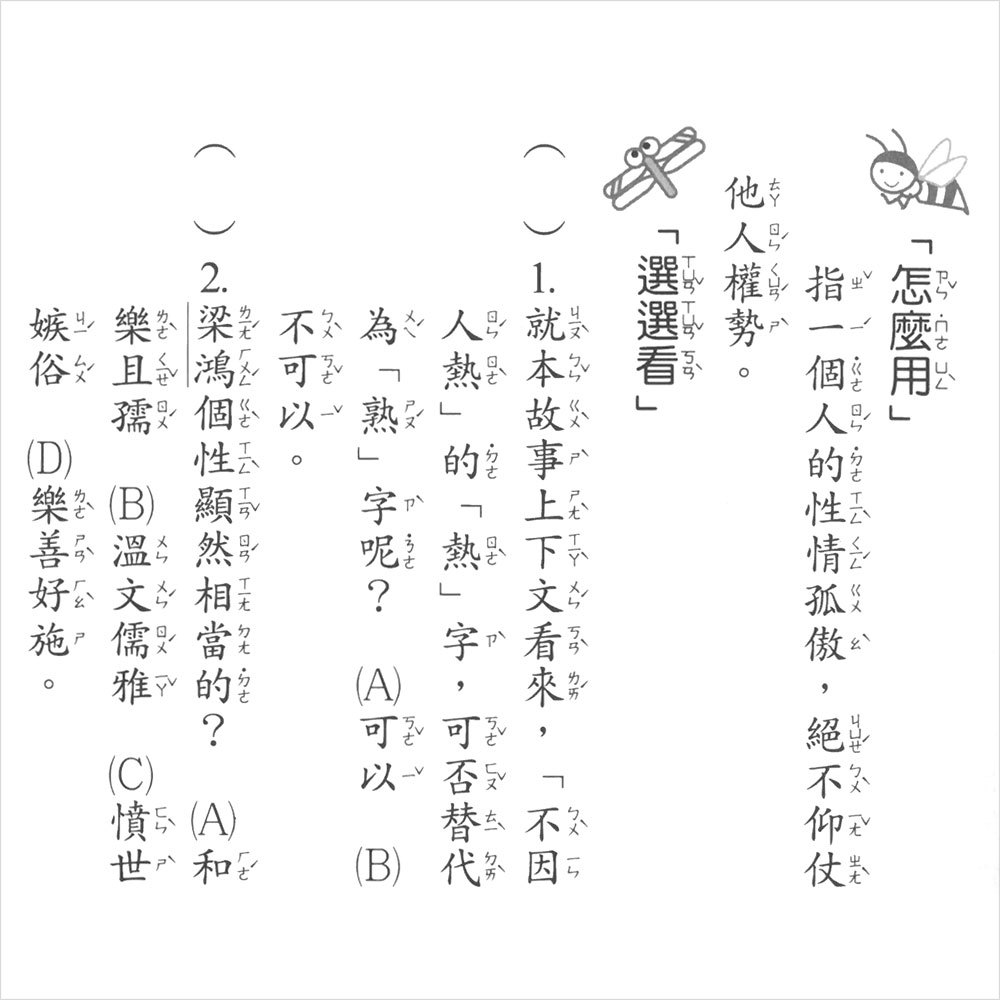 ４年級閱讀測驗實力評量