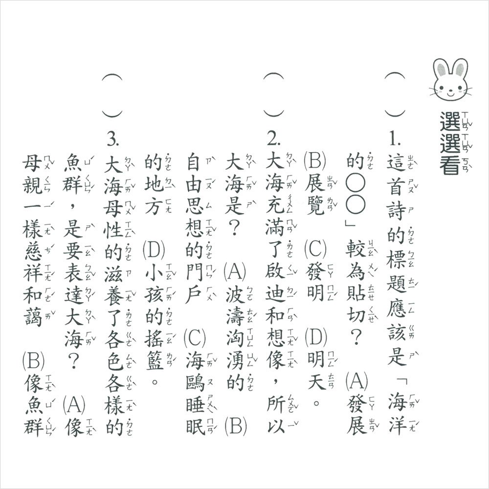 ５年級閱讀測驗實力評量