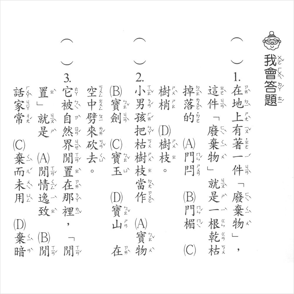 ６年級閱讀測驗實力評量