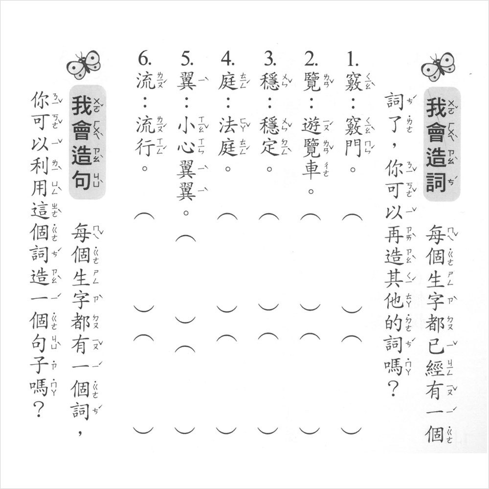 造詞造句實力評量-3年級