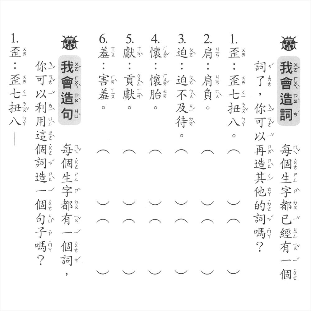 造詞造句實力評量-4年級