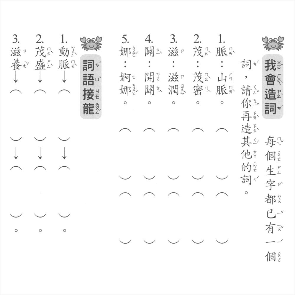 造詞造句實力評量-5年級